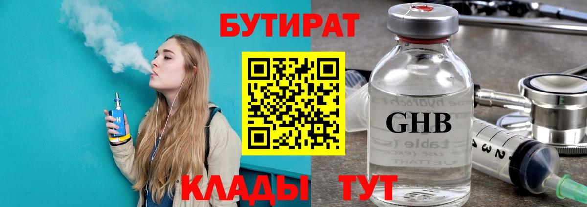 БУТИРАТ буратино  Бутират  Богородск  Вход с VPN 