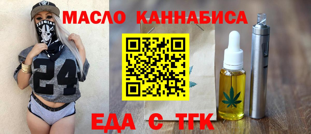 Еда ТГК конопля  Вход с VPN  Богородск 