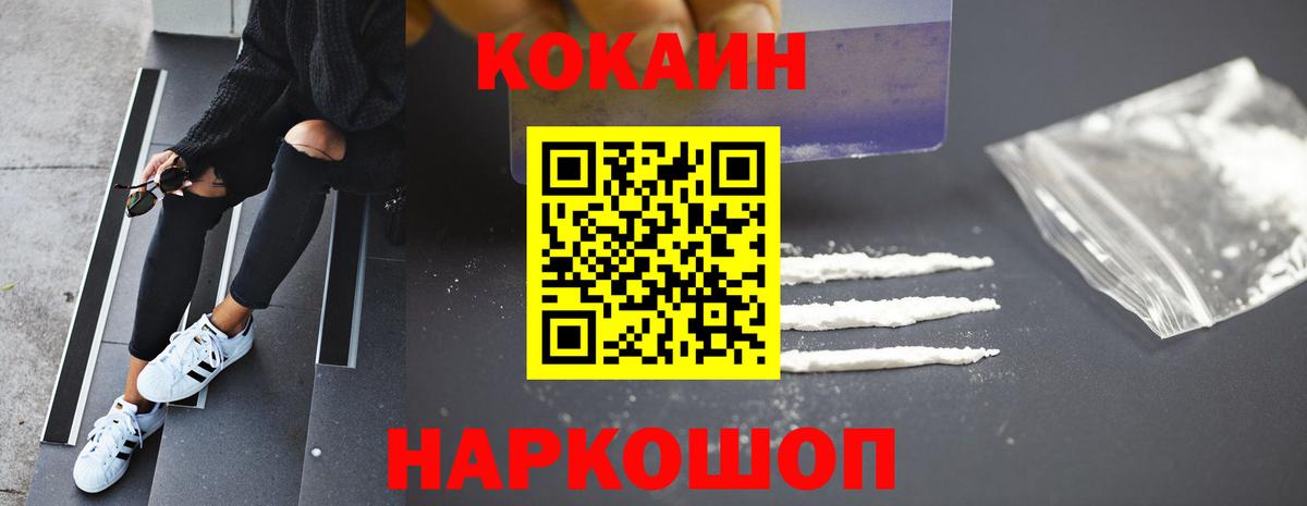Богородск  КОКАИН VHQ  Вход с VPN  Cocaine FishScale 