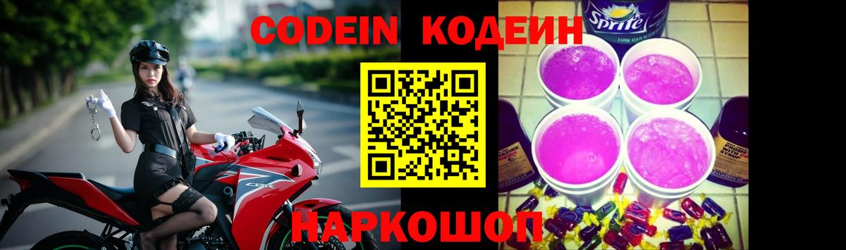 Codein напиток Lean (лин)  Codein напиток Lean (лин)  Богородск  Вход с VPN 
