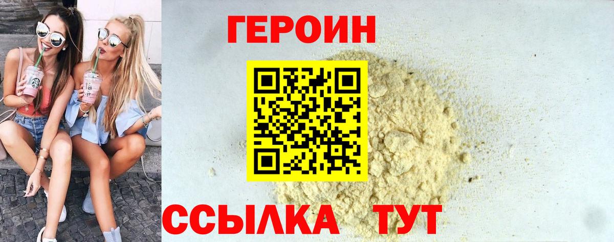 ГЕРОИН афганец  Вход с VPN  Богородск 