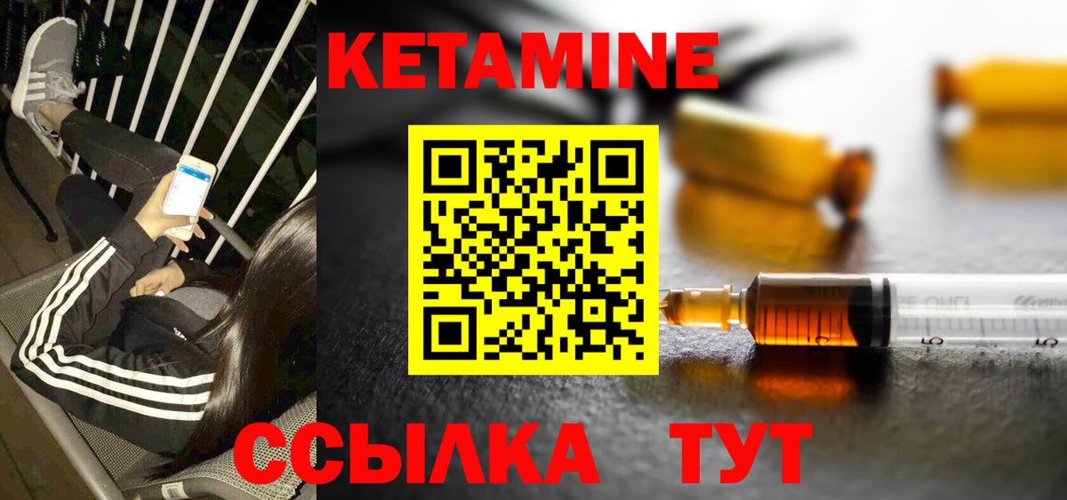 КЕТАМИН VHQ Богородск