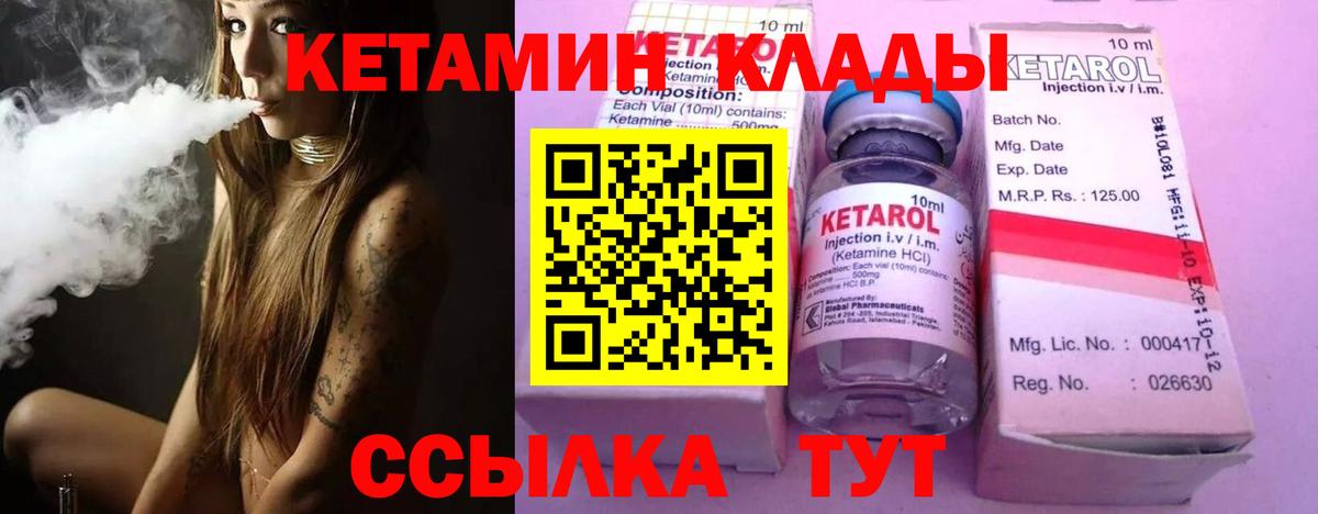 КЕТАМИН ketamine  Вход с VPN  Богородск 