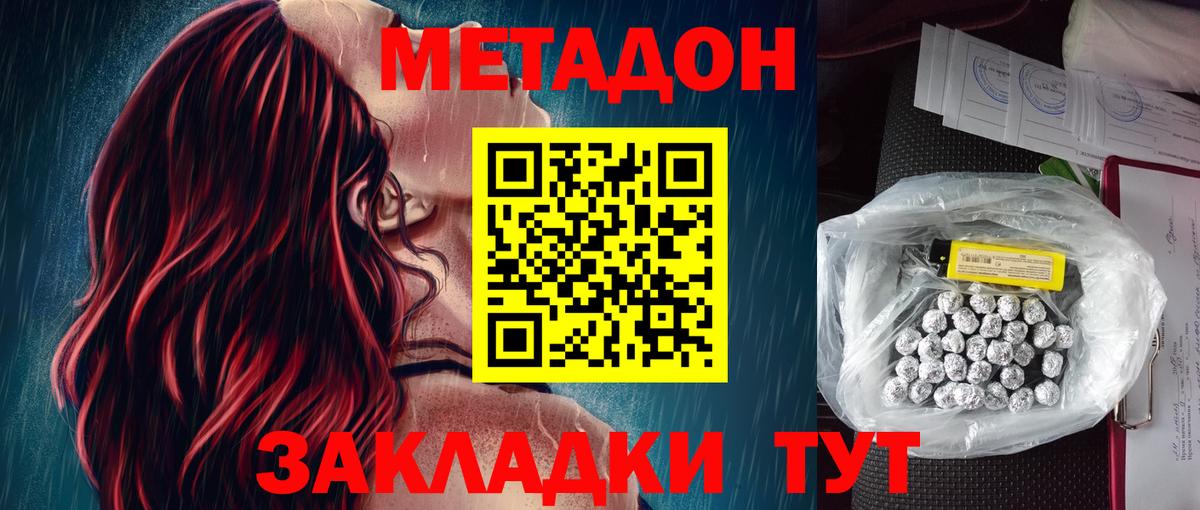 МЕТАДОН methadone Богородск