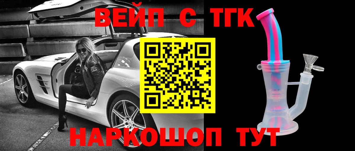 ТГК вейп с тгк  Вход с VPN  Богородск  ТГК гашишное масло 