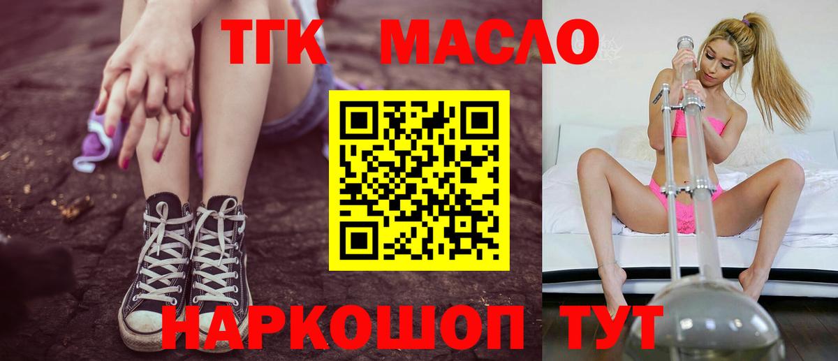 ТГК гашишное масло Богородск